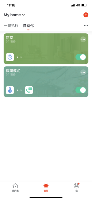 特灵智能空调官方截图4