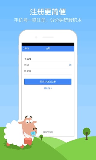积木盒子app截图4