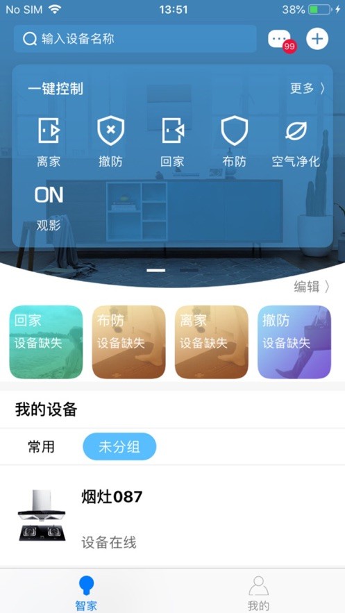 长虹智慧管家手机版