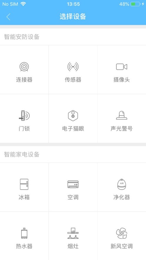 长虹智慧管家截图1
