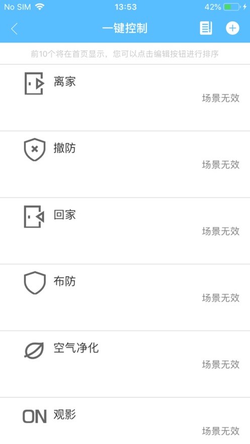 长虹智慧管家截图4