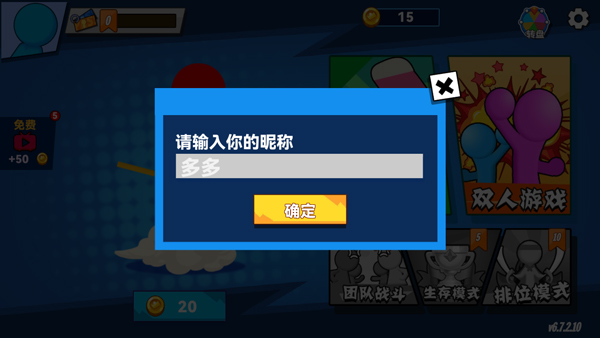 决斗火柴人2官方正版