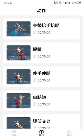 瘦肚子app截图3