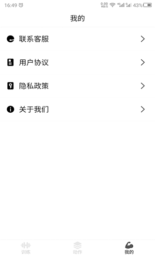 瘦肚子app截图4