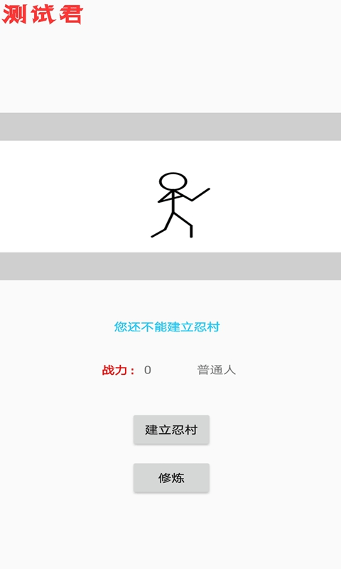 忍村游戏截图2
