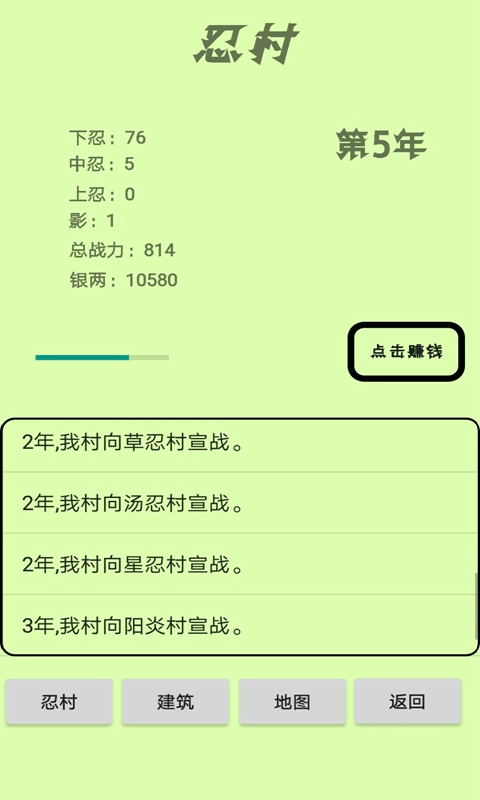 忍村游戏截图3