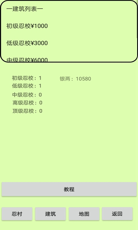 忍村游戏截图4
