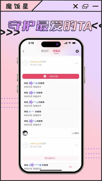 魔饭星最新版本