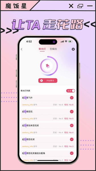 魔饭星安卓版本截图1