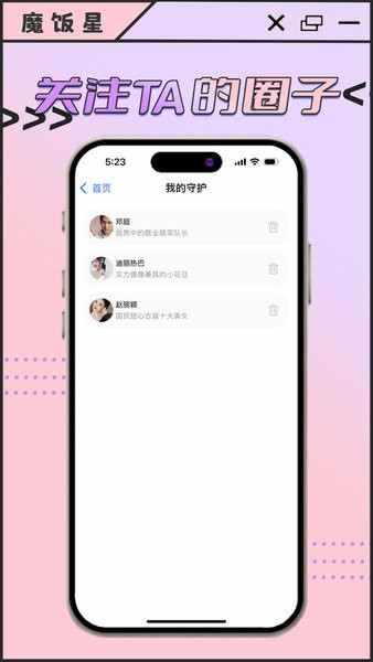 魔饭星安卓版本截图2