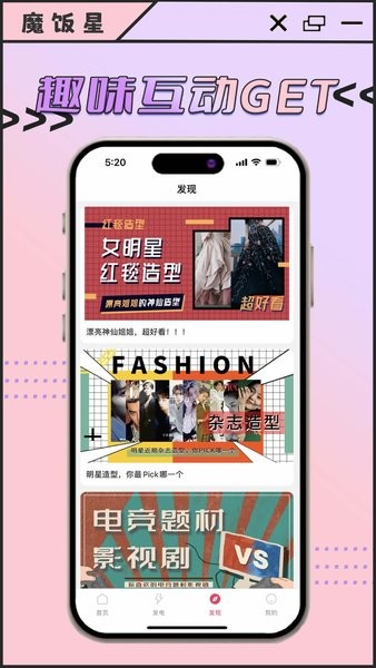 魔饭星安卓版本截图4