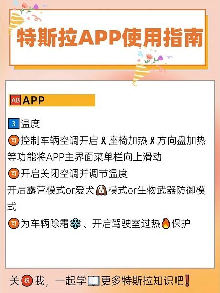tesla app 下载