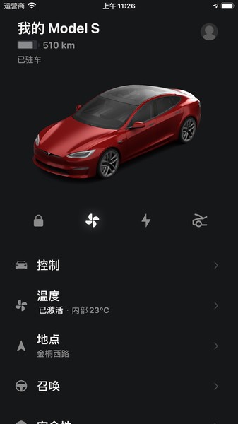tesla特斯拉app官方截图3