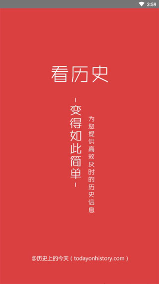 历史上的今天app截图1