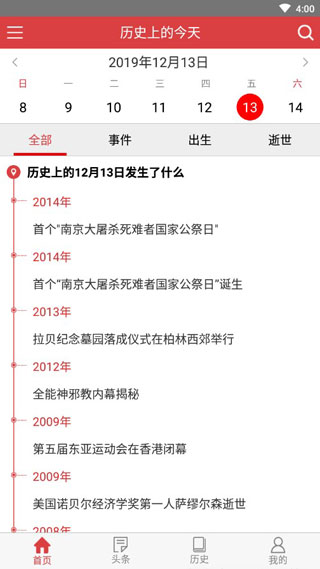 历史上的今天app截图2