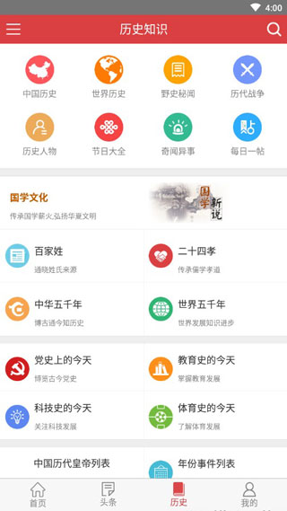 历史上的今天app截图4