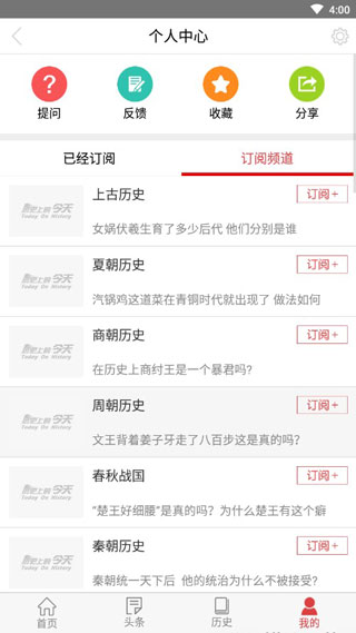 历史上的今天app截图5