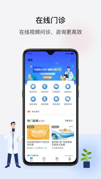 百医通医生端截图1