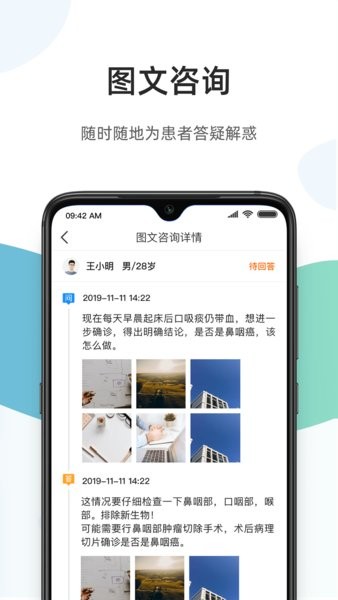 百医通医生端截图2