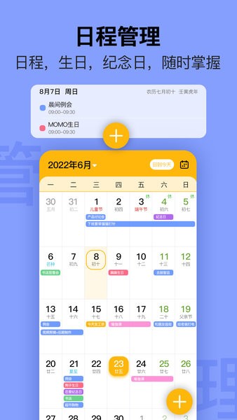 每日日历手机版截图1