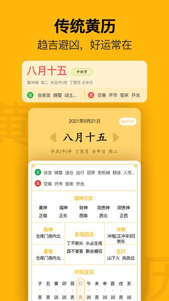 每日日历手机版截图2