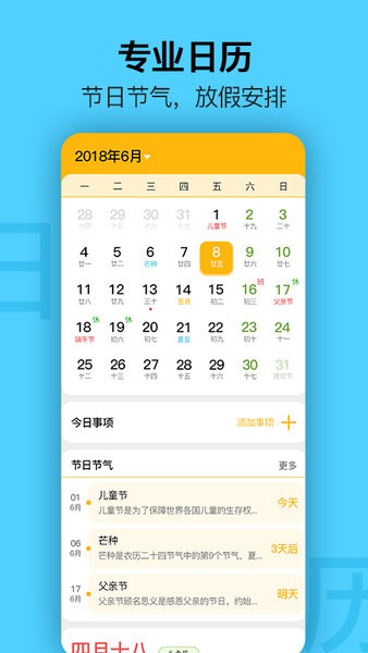 每日日历手机版截图3
