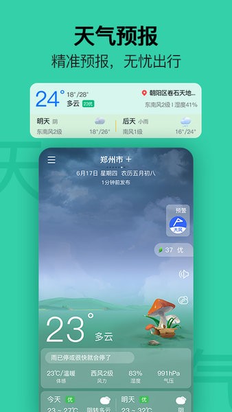 每日日历手机版截图4