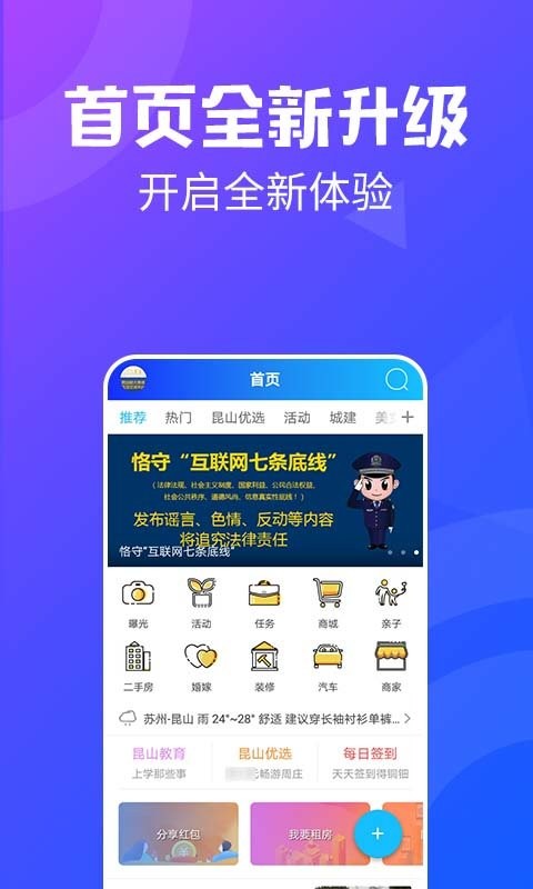 昆山论坛APP截图1