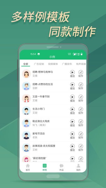 文字转语音转文字手机版截图1