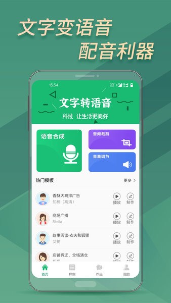 文字转语音转文字手机版截图4
