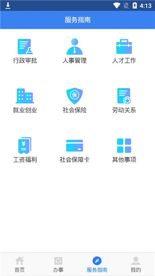 陕西人社12333app截图3