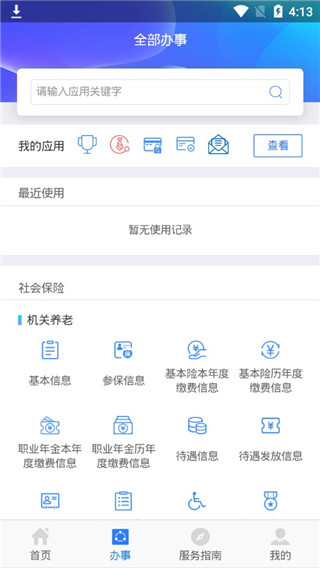 陕西人社12333app截图4