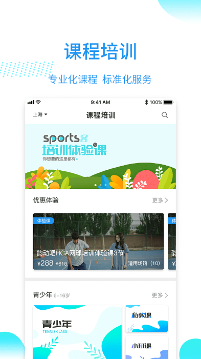 韵动吧网球平台截图1