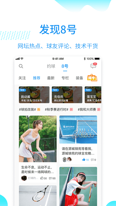 韵动吧网球平台截图3