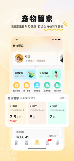 哈奇马宠物寄养截图2