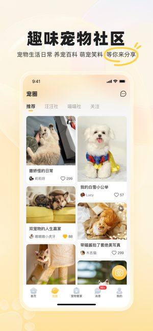 哈奇马宠物寄养截图4
