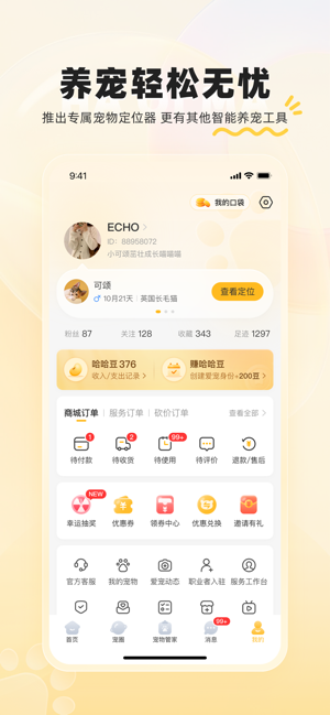 哈奇马宠物寄养截图5