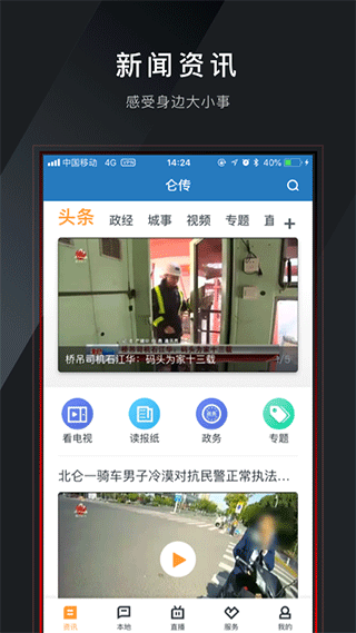 仑传北仑app截图1