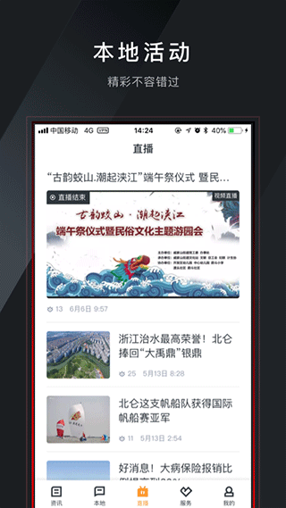 仑传北仑app截图2