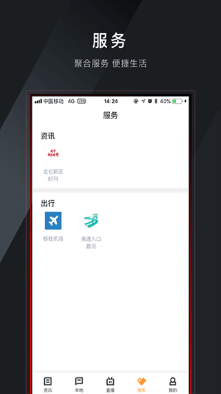 仑传北仑app截图3
