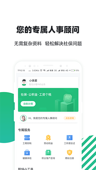 亲亲小保app截图1