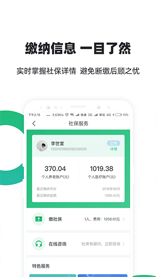 亲亲小保app截图3