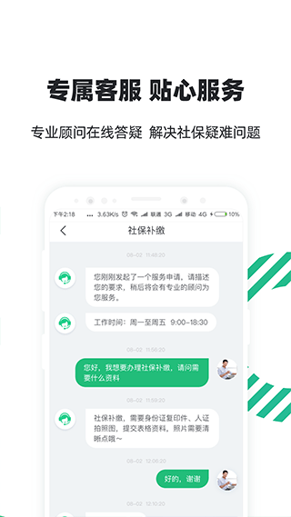 亲亲小保app截图4