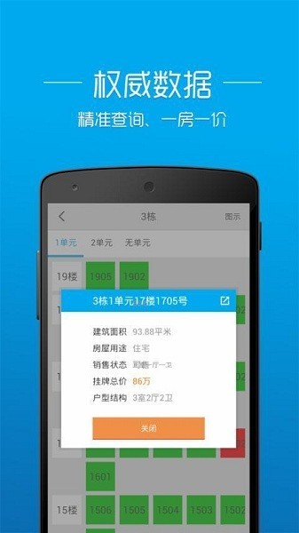 透明房产网成都官方版截图2