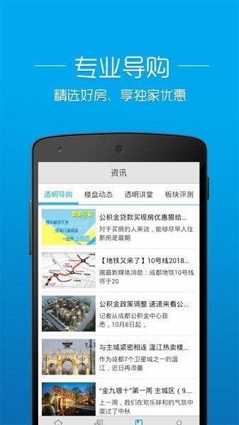 透明房产网成都官方版截图3