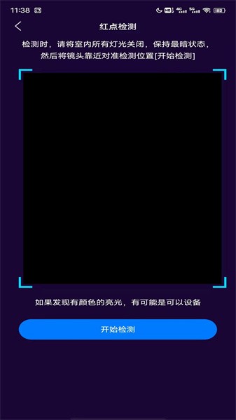 针孔摄像头扫描app截图2