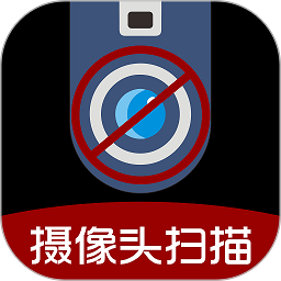 针孔摄像头扫描app