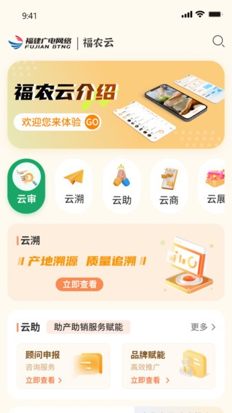 福农云app最新版本截图1