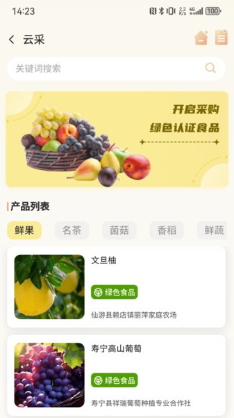 福农云app最新版本截图2