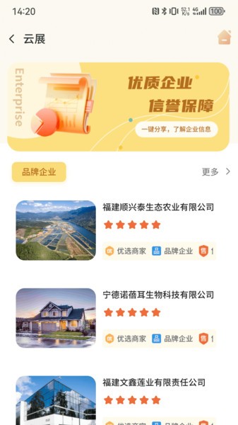 福农云app最新版本截图3